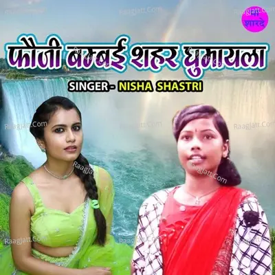 Fauji Bambai Seher Ghumayela Cover