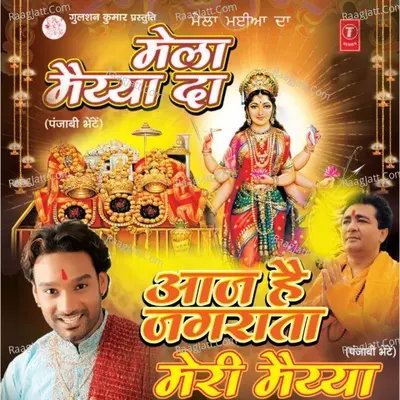 Mela Maiya Da,aaj Hai Jagrata,meri Maiya Poster
