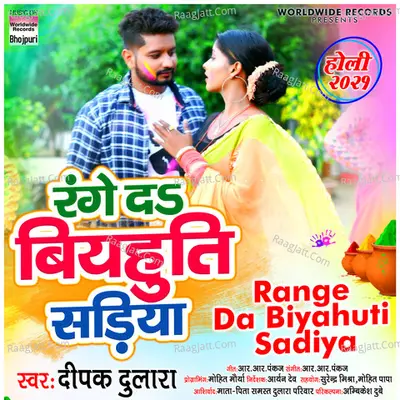 Range Da Biyahuti Sadiya Cover