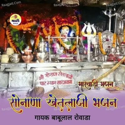 Sonana Khetlaji Bhajan Poster