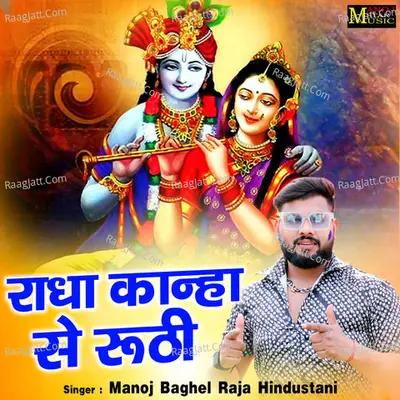 Radha Kanha Se Ruthi Cover