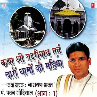 Katha Shree Badrinath and  Charo Dhaamo Ki Mahima Poster