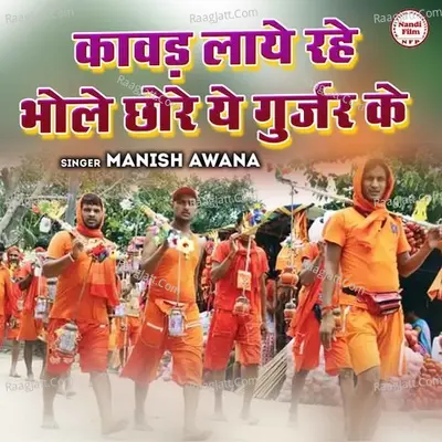 Kawar Laye Rahe Bhole Chhore Ye Gurjar Ke
