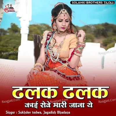 Dhalak Dhalak Kai Rove Mari Jana Ye Cover