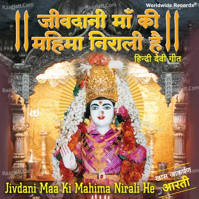 Jivdani Maa Ki Mahima Nirali He - Sujata Patwa