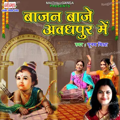 Baajan Bajaye Avadhpur Mein