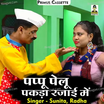 Pappu pelu pakda rajai mein