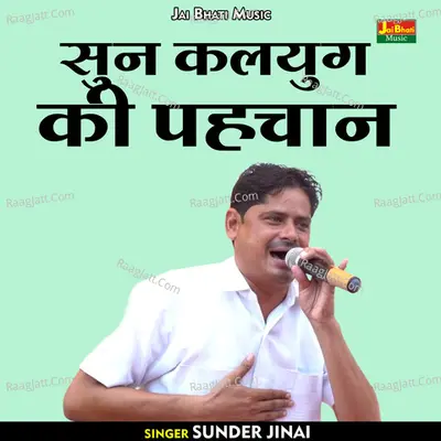 Sun kal yug ki pahachan