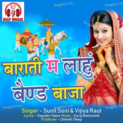 Barati Ma Lahu Band Baja (Chhattisgarhi Song) Cover