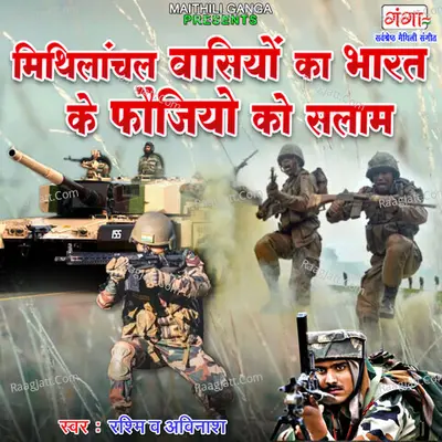Mithilanchal Vasiyo Ka Bharat Ke Faujiyo Ko Salam