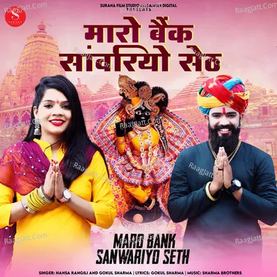 Maro Bank Sanwariyo Seth Cover