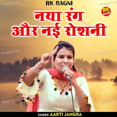 Naya rang aur nai roshani Cover