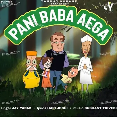 Pani Baba Aega Cover