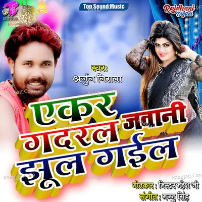 Ekar Gadaral Jawani Jhul Gail