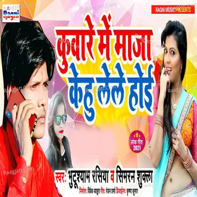 Kunware Me Maja Kehu Lele Hoi Cover