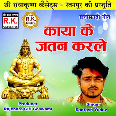 Kaya Ke Jatan Karle