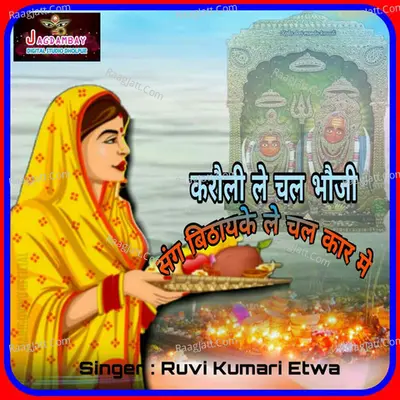 Karauli Le Chal Bhauji Sang Vithayke Le Chal Kar Mai