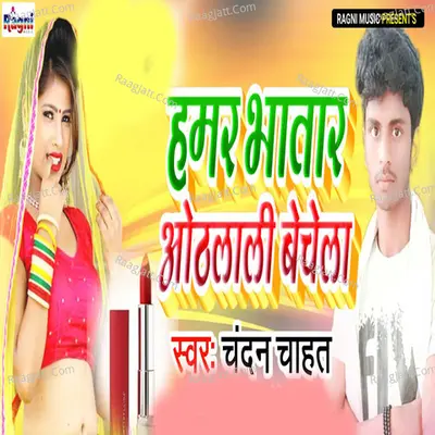 Hamar Bhatar Othlali Bechela Cover