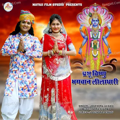 Prabhu Vishnu Bhagwan Liladhari