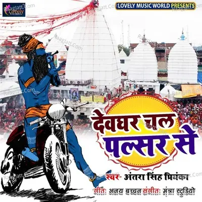 Devghar Chala Pulsar Se Poster