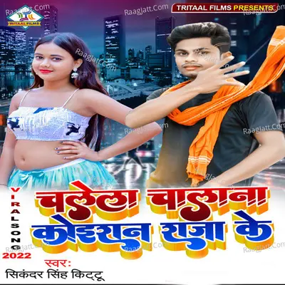 Chalela Chalna Koiran Raja Ke Cover
