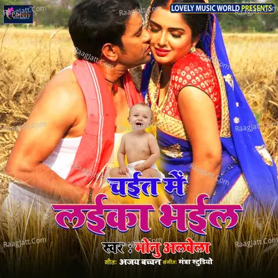 Chaita Me Laika Bhail Poster