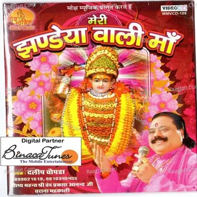 Meri Jhandeya Wali Maa - Dalip Chopra