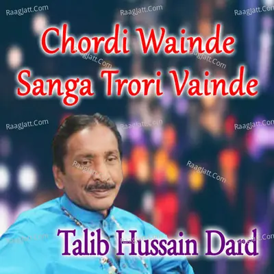 Chordi Wainde Sanga Trori Vainde Poster