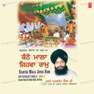 Kanthe Mala Jihva Ram - Bhai Sarabjit Singh Ji (Hazoori Ragi Sri Darbar Sahib Amritsar)