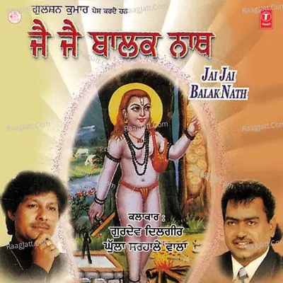 Jai Jai Balaknath - Ghulla Sarhale Wala