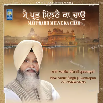 Mai Prabh Milne Ka Chao - Bhai Amrik Singh Ji Gurdaspuri