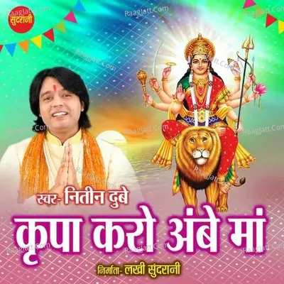 Kripa Karo Ambe Maa Cover