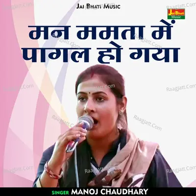 Man mamata mein pagal ho gaya