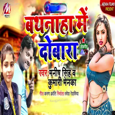 Bathnaha Me Dobara