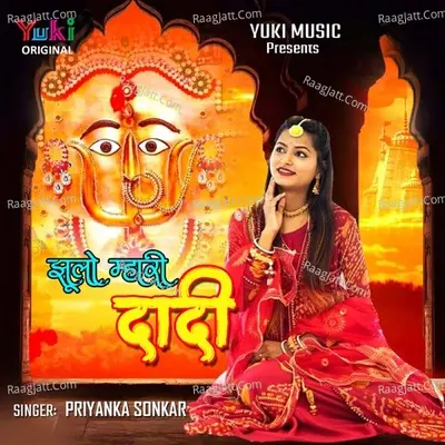 Jhulo Mhari Dadi Cover