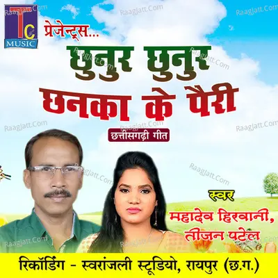 Chhunur Chhunur Chhanka Ke Pairi