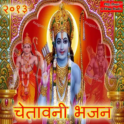 Chetawani Bhajan - Mohinudin Manchale