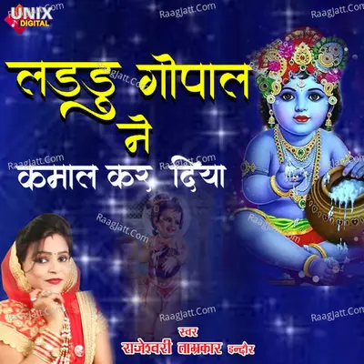 Laddu Gopal Ne Kamal Kar Diya