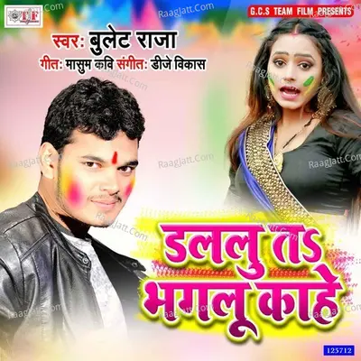 Dalalu Ta Bhaglu Kahe Cover