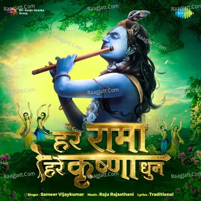Hare Rama Hare Krishna Dhun - Sameer Vijaykumar