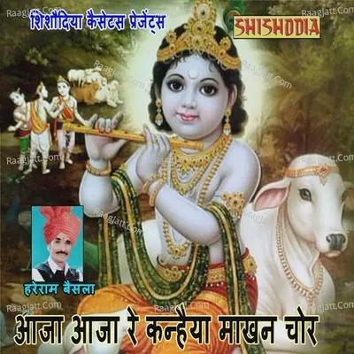 Aja Aja Re Kanhaiya Makhan Chor Cover