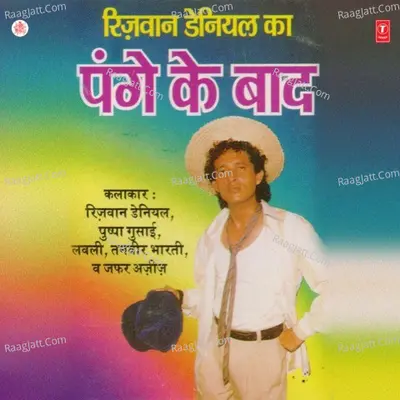 Rizwan Deniyal Ka Pange Ke Baad Poster