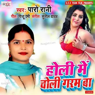 Holi Me Choli Garam Ba Cover