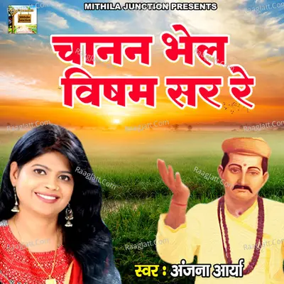 Chanan Bhel Visham Sa Ri Re Cover