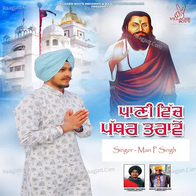 Pani Vich Pathar Trawe Cover
