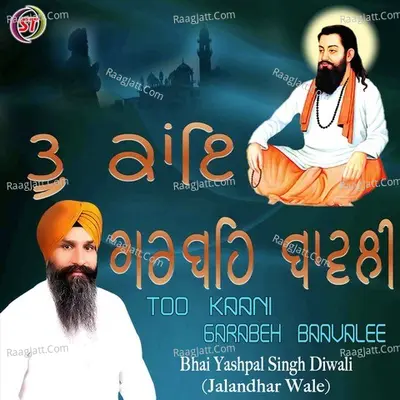 Too Kaani Garabeh Baavalee