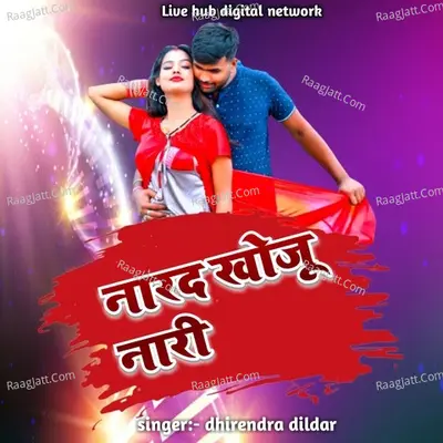 naarad khojoo naaree