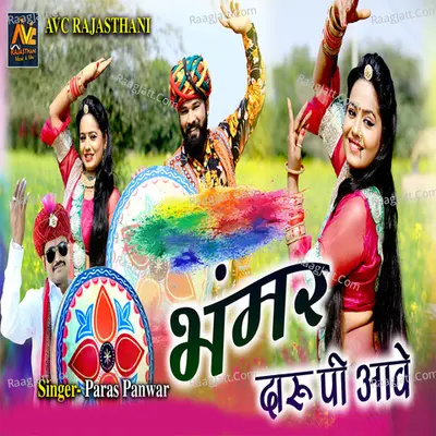 Bhanmar Daru Pi Aave Cover