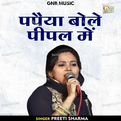 Papaiya bole pipal mein Cover