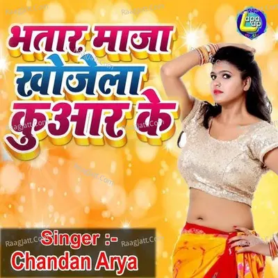 Bhatar Maja Khojela Kuwar Ke